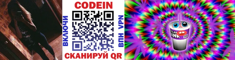 хочу Спас-Деменск Codein Purple Drank